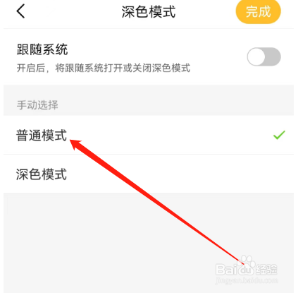 安卓版亲宝宝如何开启普通模式