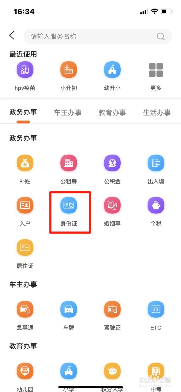 在杭州如何办理异地身份证