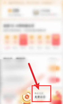 喜马拉雅软件中怎么使用积分兑换话费优惠劵？