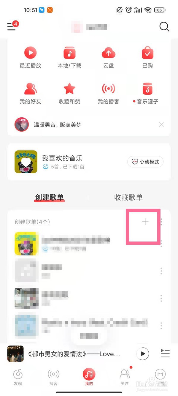 网易云声音如何添加到歌单