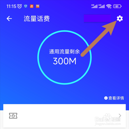 【腾讯手机管家】如何关闭每日自动校正流量