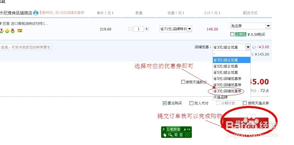 淘宝优惠券怎么用
