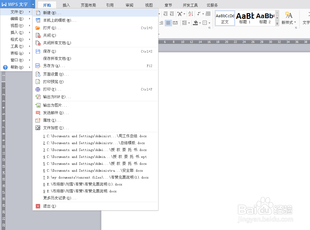 WPSWord如何导入自建模板