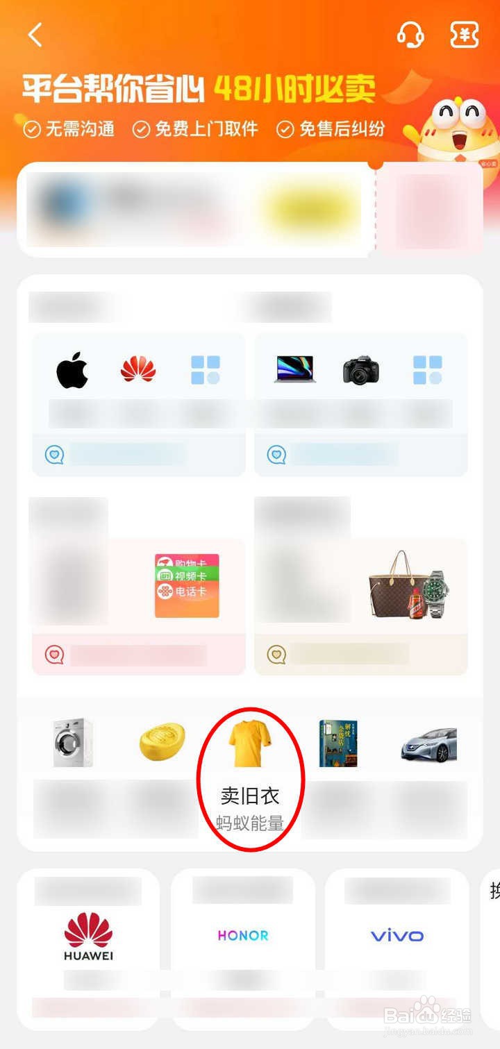 如何预约闲鱼APP里的旧衣回收上门