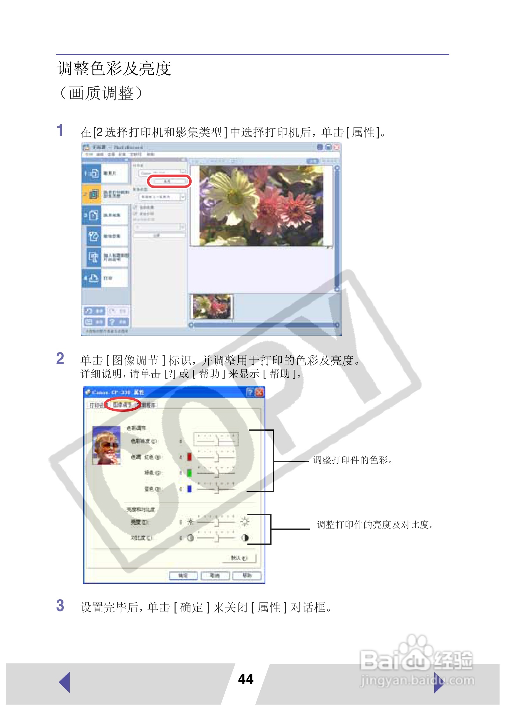 canon小型照片打印机CP-330使用说明书:[5]
