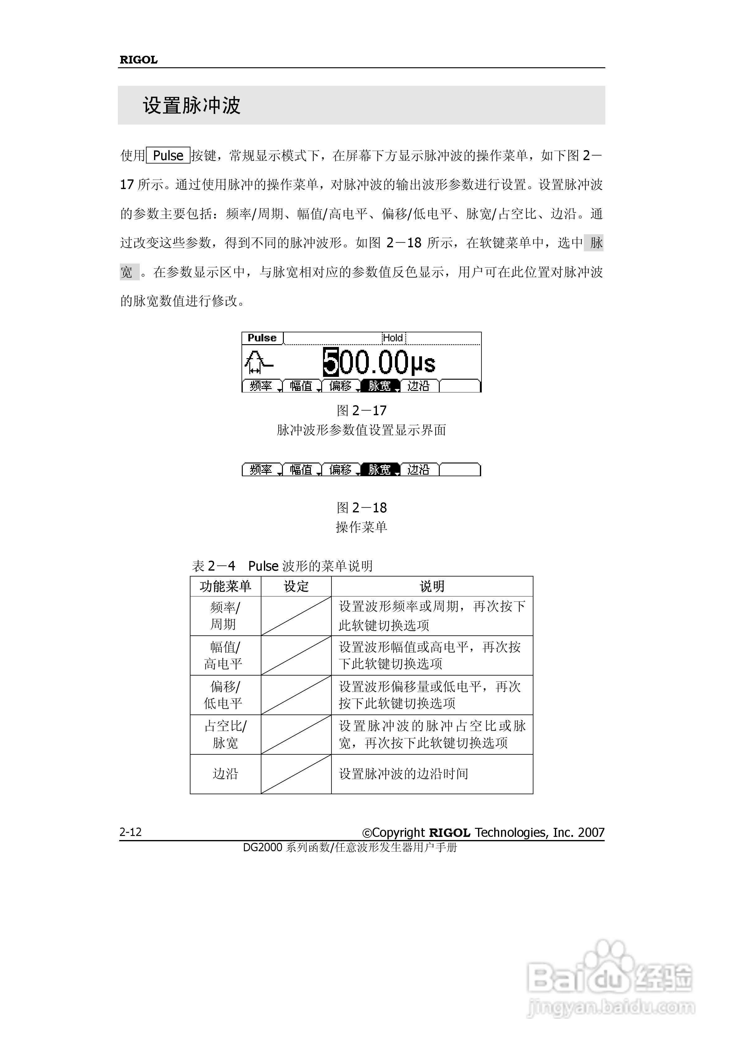 RIGOL函数任意波形发生器DG2000用户手册:[4]