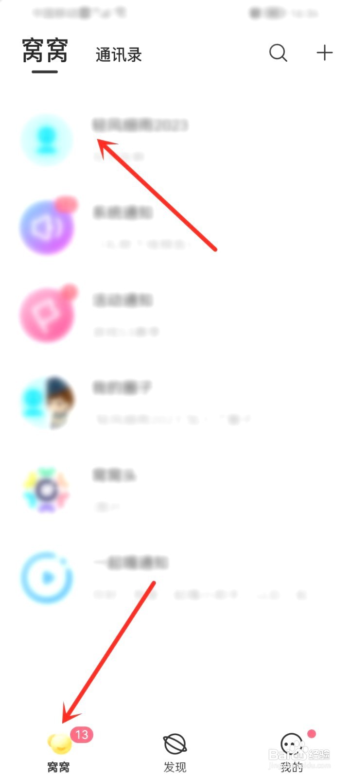 窝窝要怎么删除聊天记录