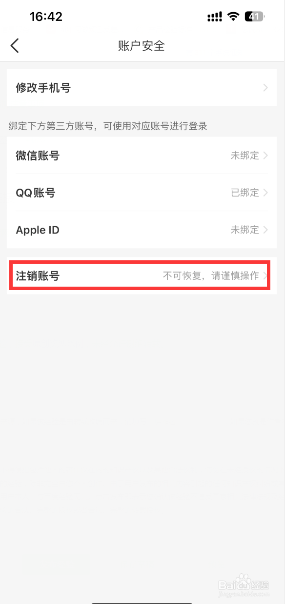 海淘免税店APP如何注销账号