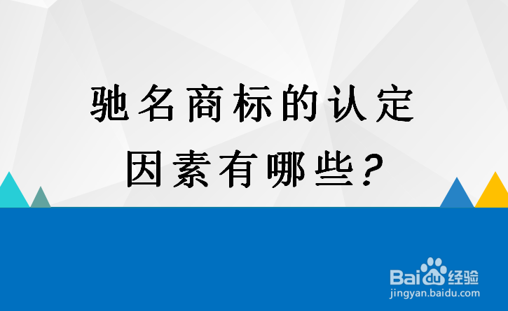 连云港驰名商标认定和保护规定有哪些内容？