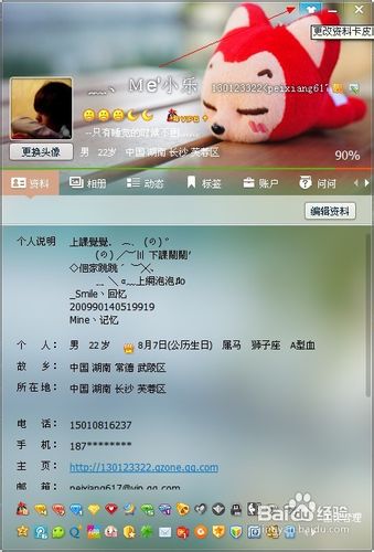 qq2013怎么换皮肤