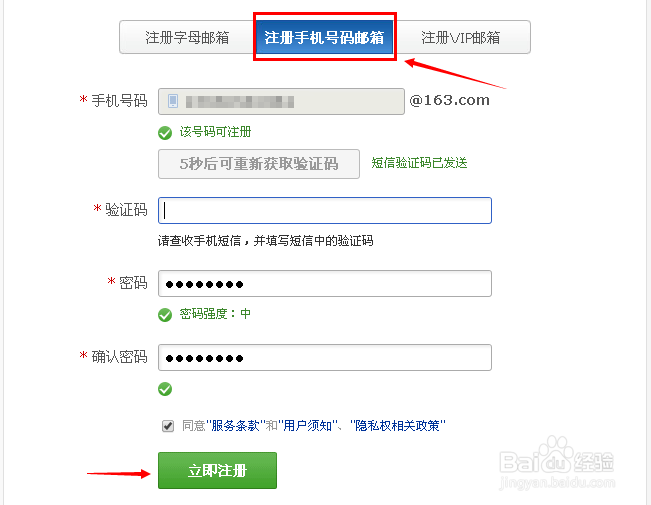 新版网易邮箱注册流程