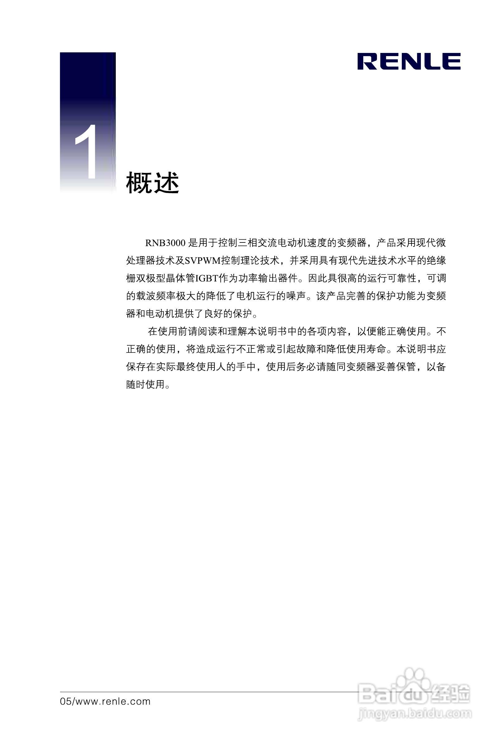 RNB3000变频调速器说明书:[2]