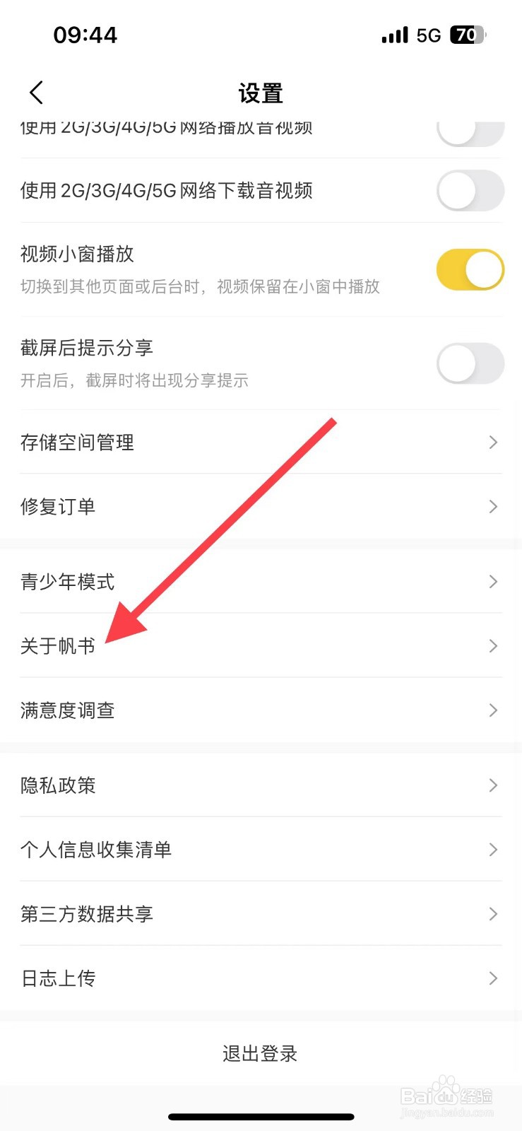 帆书如何查看软件版本