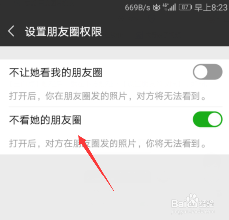 微信如何设置不看他人的朋友圈?