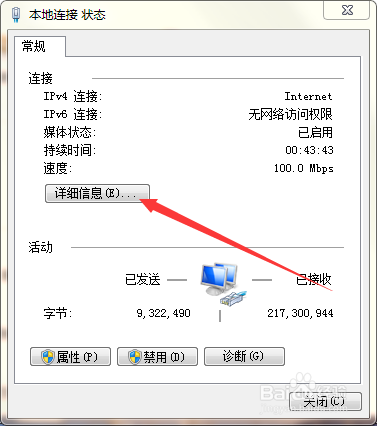 如何查看WiFi连接用户