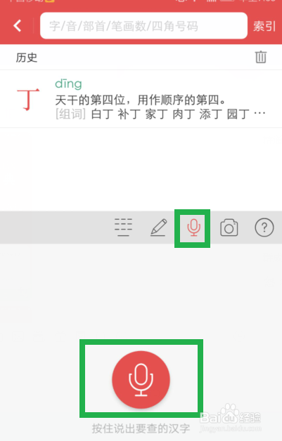 手机新华字典怎么使用