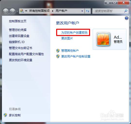 windows7开机密码怎么设置