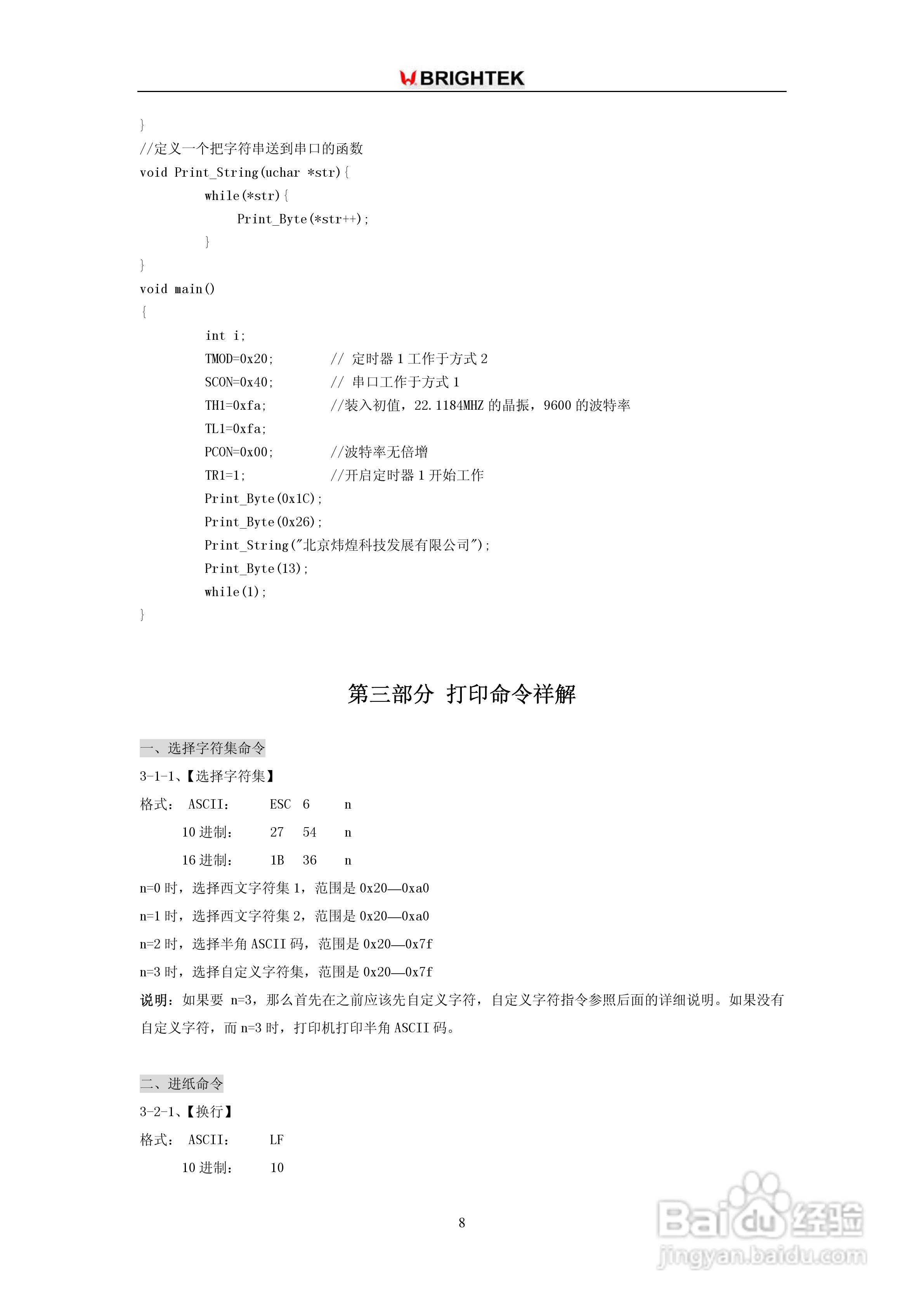 炜煌N-0R7B型打印机说明书:[1]