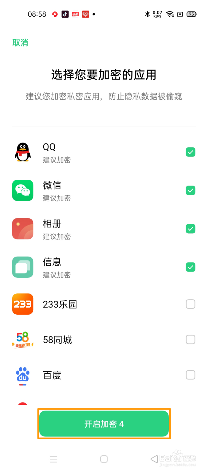 OPPO Reno4 SE如何设置应用加密