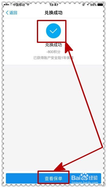 怎样使用蚂蚁会员积分兑换支付宝帐户安全险？