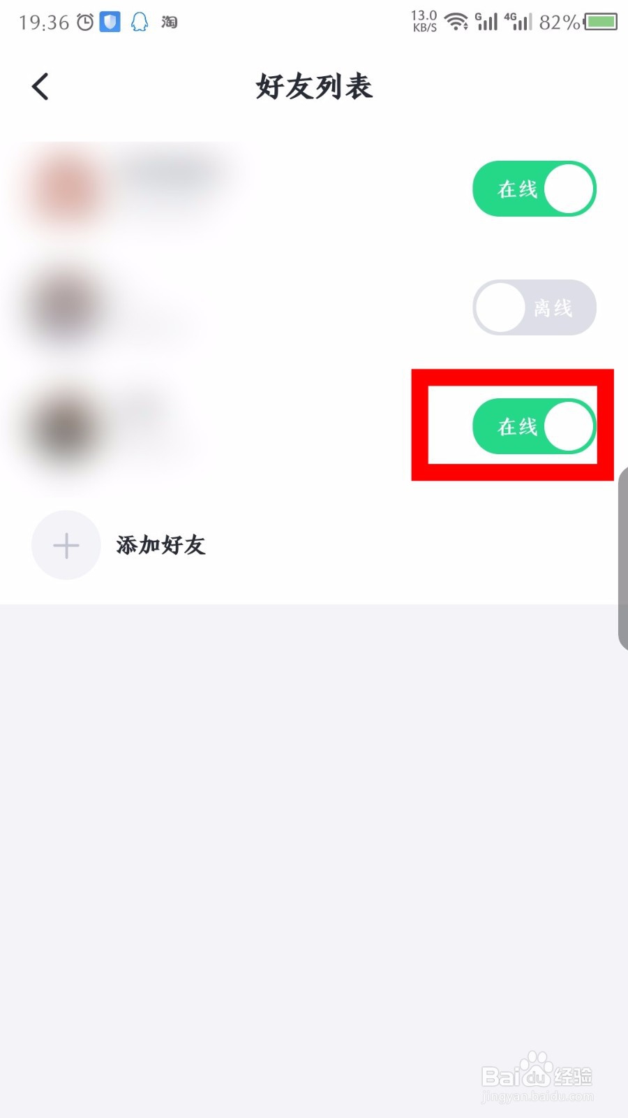 叨叨记账怎么设置好友在线和离线