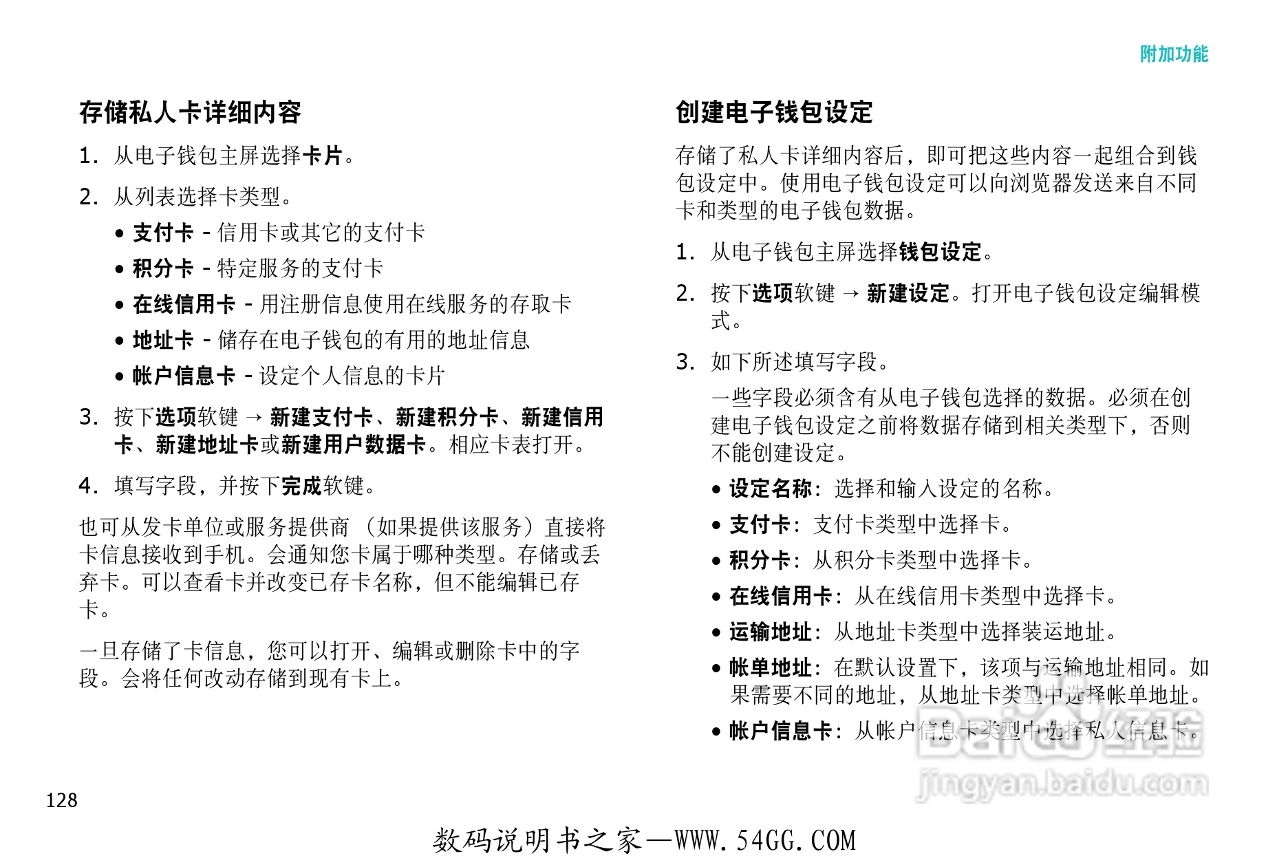 三星SGH-D728手机使用说明书:[14]