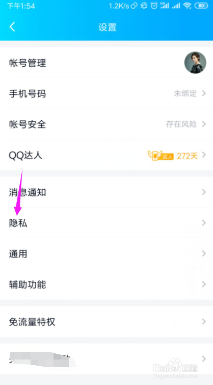 QQ怎么屏蔽所有秘密？