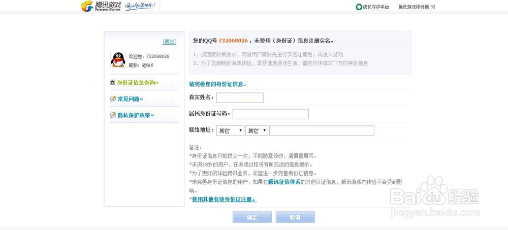 王者荣耀防沉迷
