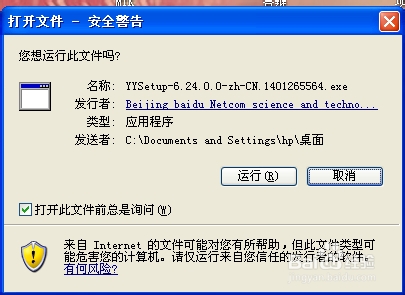 YY语音如何安装和使用