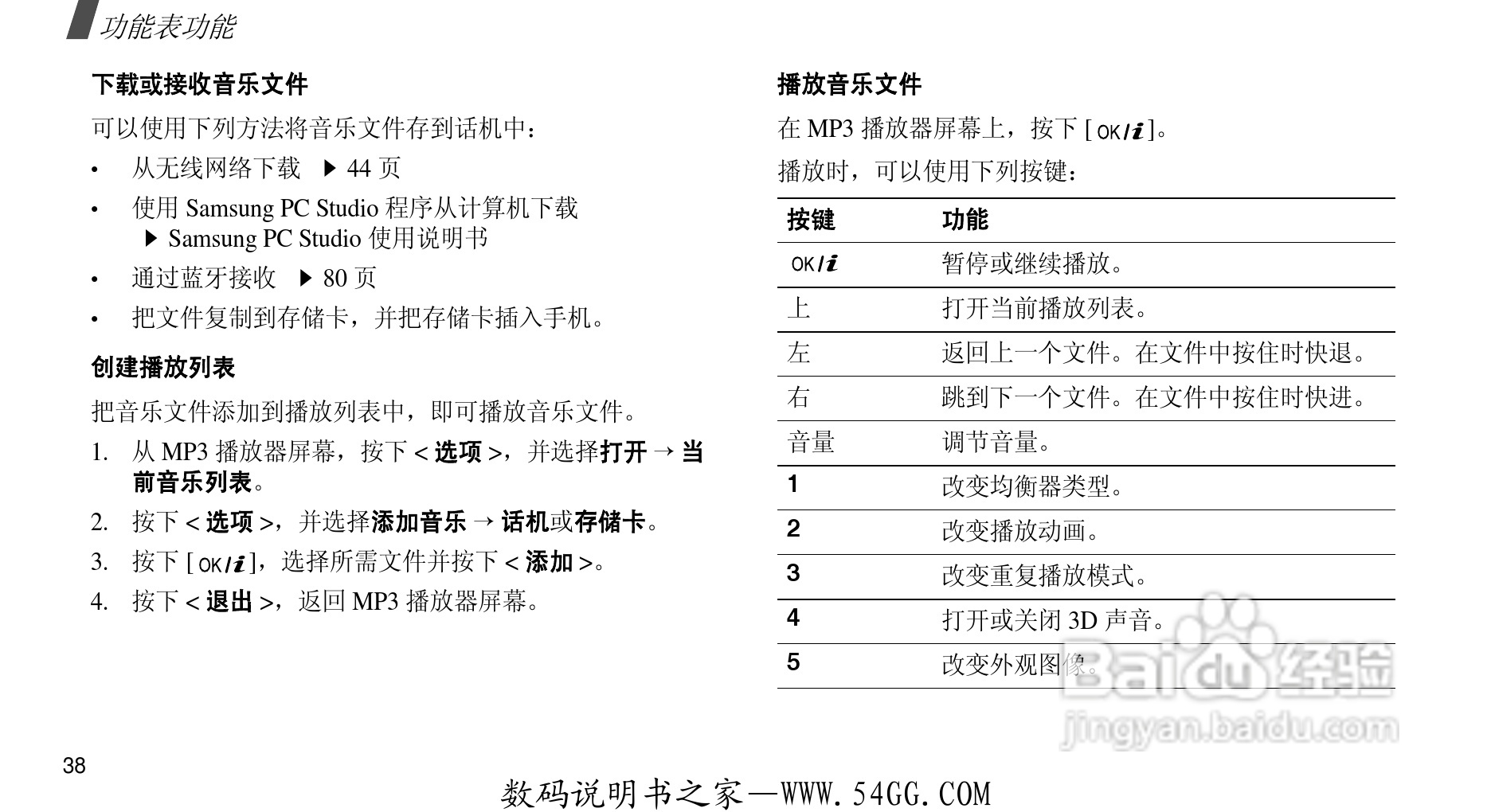 三星SGH-D608手机使用说明书:[5]