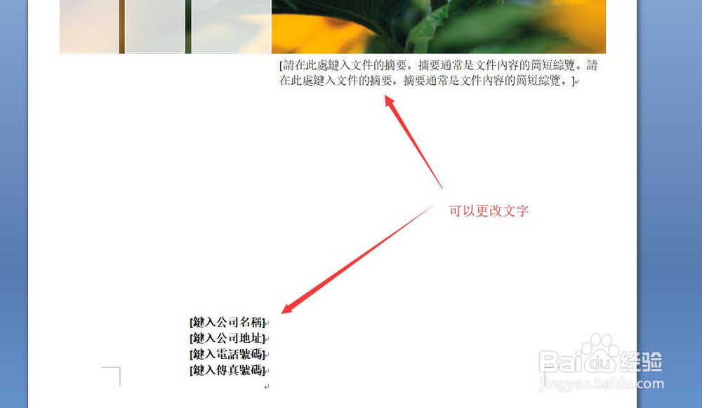 Word:如何使用Word增加和删除封面页