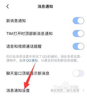 TIM如何关闭通知显示消息预览
