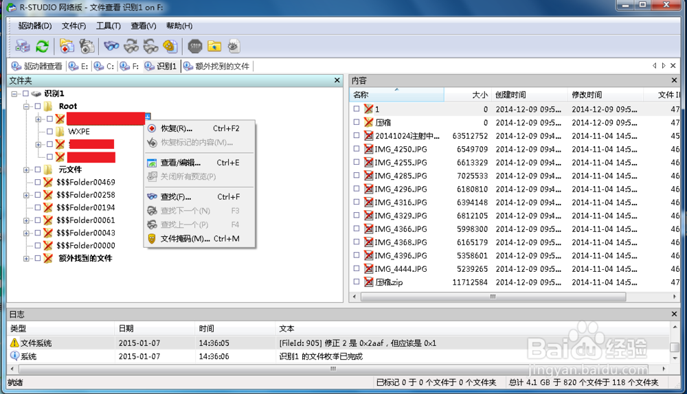 R-STUDIONE数据恢复工具的使用。