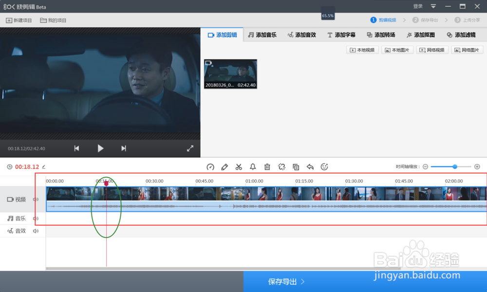 怎么剪辑视频