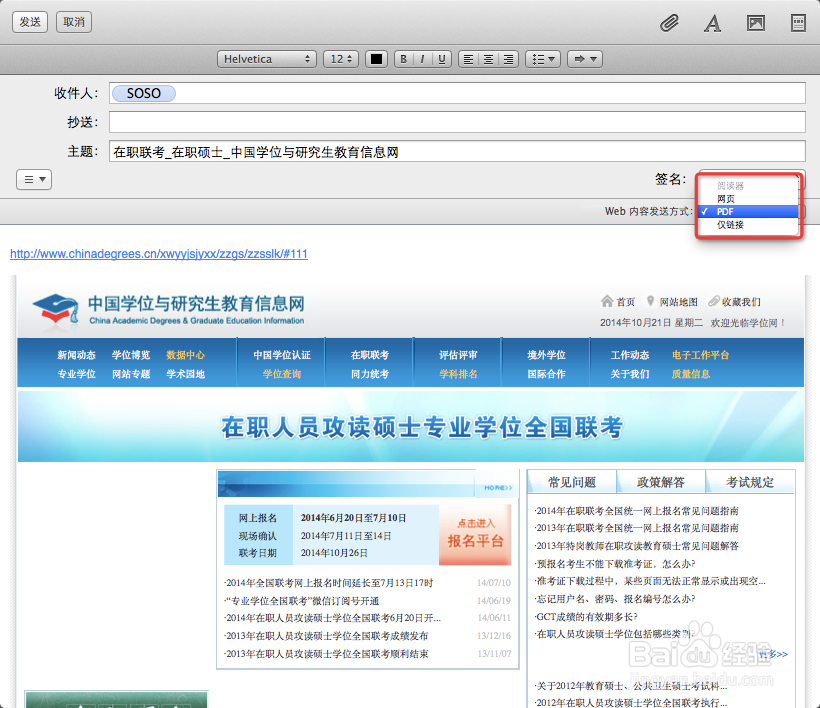 mac OS X：[18]如何发送网页的电子邮件