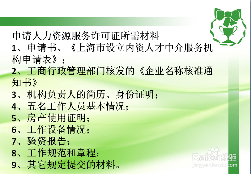 人力资源公司办理