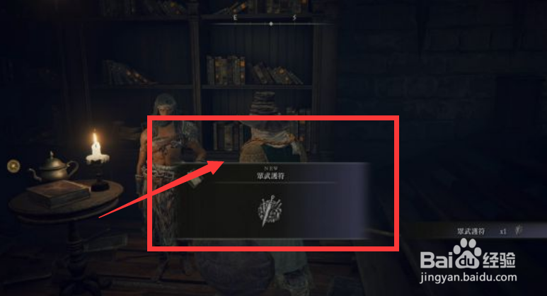 艾尔登法环众武护符获取攻略