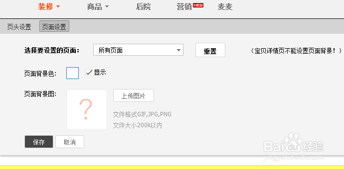 淘宝旺铺装修怎么设置全屏背景
