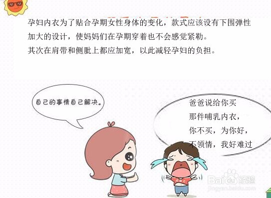 孕妇穿什么内衣比较好这些生活技能你懂多少?