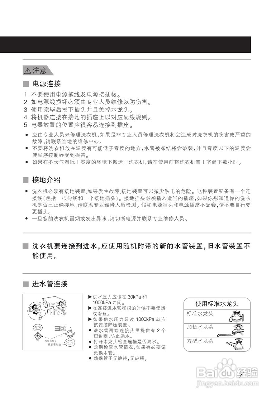 LG WD-N1024D洗衣机使用说明书:[1]