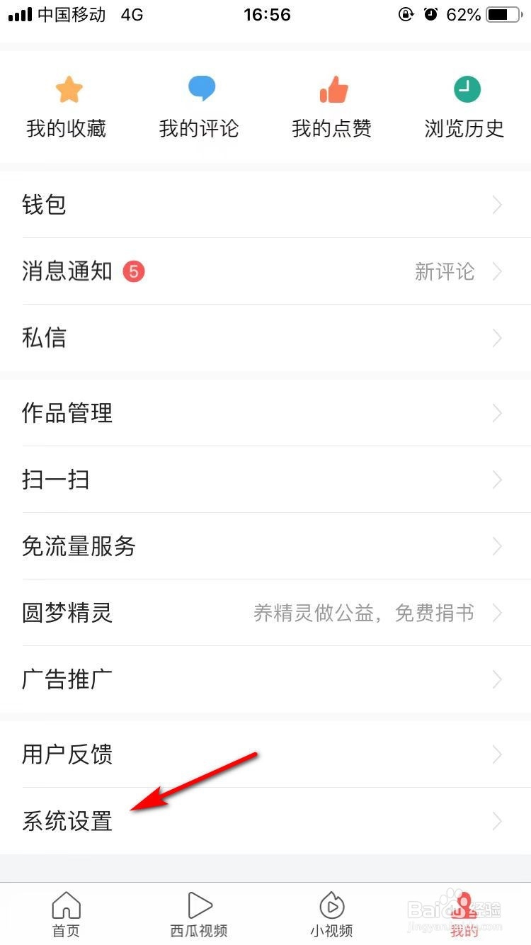 如何清理“今日头条APP“中的缓存