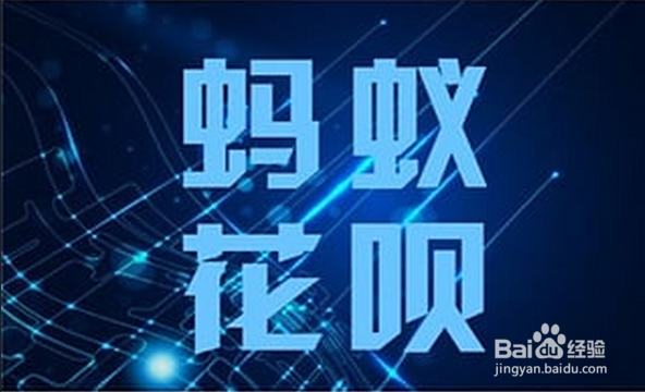 淘宝花呗如何提高额度