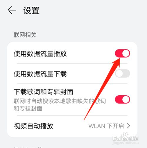 华为自带音乐怎么 打开使用数据流量下载