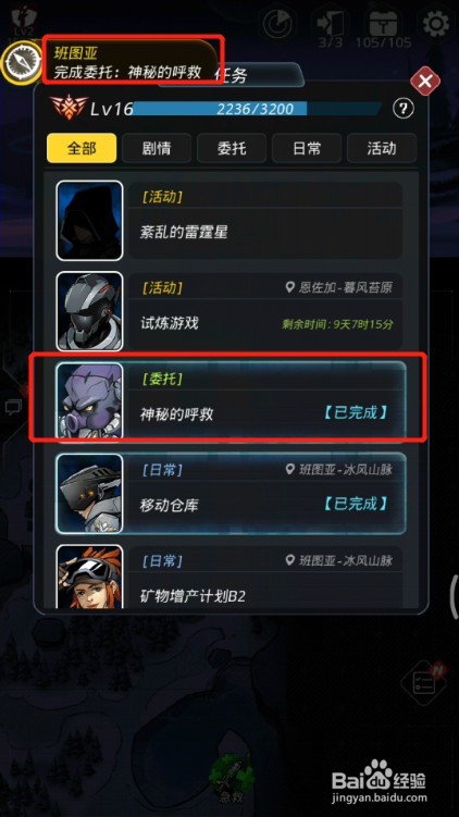 跨越星弧神秘的呼救任务怎么完成