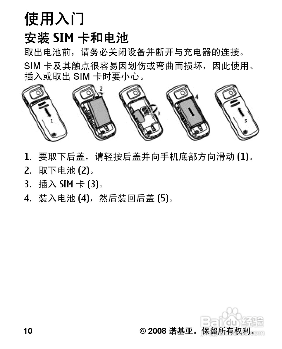 诺基亚Nokia 1680手机使用说明书:[2]