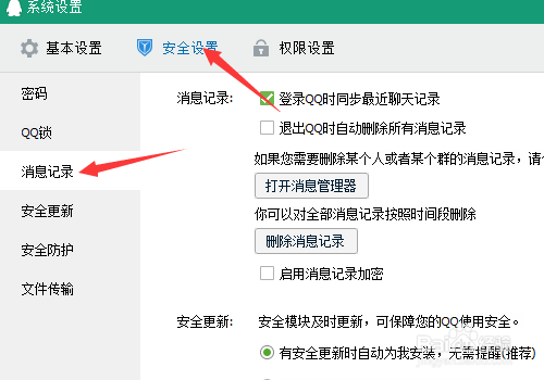 如何让手机QQ聊天记录不在电脑显示