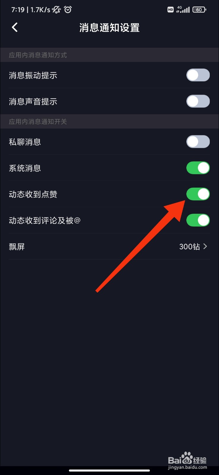 星空之遇怎么开启动态收到点赞通知