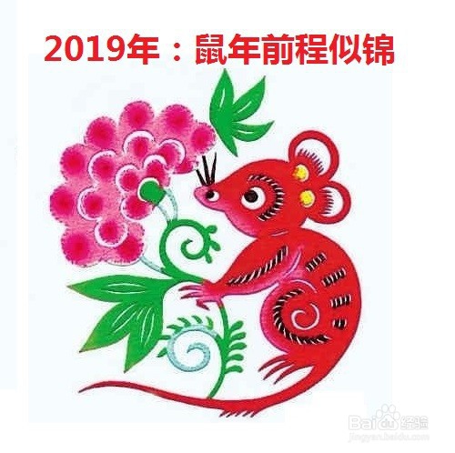 2020年老鼠的故事鼠年剪纸窗花怎么选好