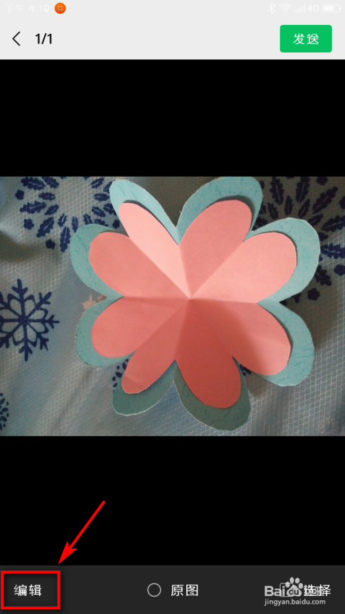 在微信里直接编辑图片加文字的方法