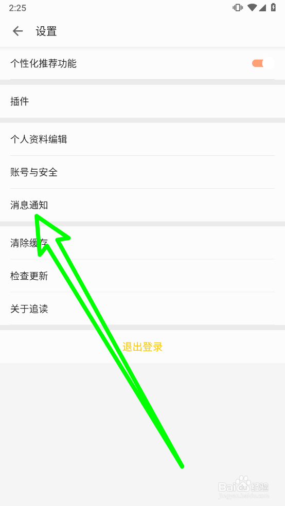 追读小说关闭消息通知